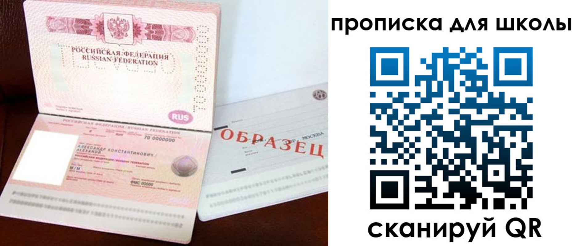 прописка для школы в Тулуне